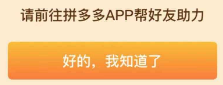 拼多多助力外挂!无限助力,自动完成任务,下单即可自动帮助力 第2张 拼多多助力外挂!无限助力,自动完成任务,下单即可自动帮助力 第2张